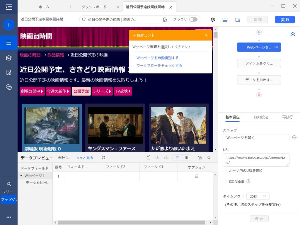 Octparse8のアプリ画面